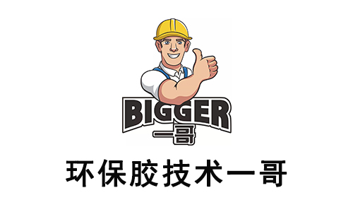 環(huán)保膠技術一哥
