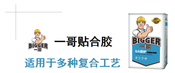 一哥貼合膠,一哥鞋膠