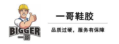 廣東鞋膠,廣東鞋膠廠家