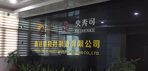 拜訪鑫達(dá)盛鞋材制造有限公司，一哥環(huán)保鞋膠小試牛刀